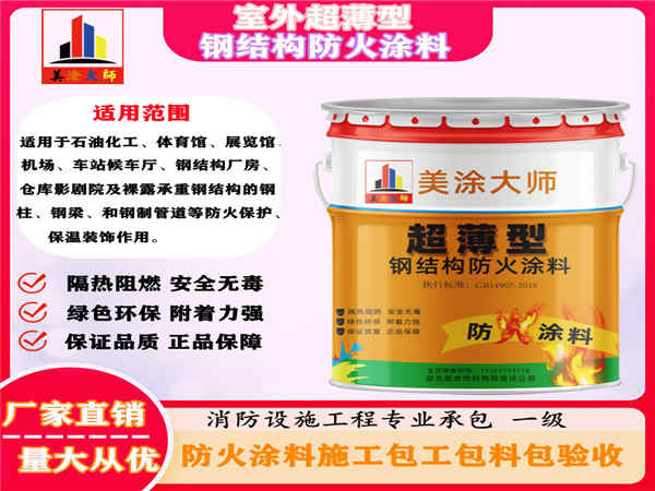 东城街道室外超薄型钢结构防火涂料