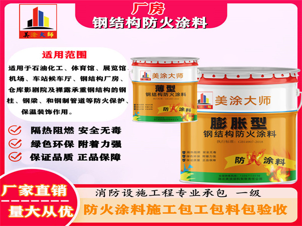 东城街道厂房钢结构防火涂料
