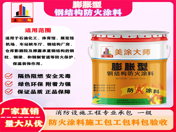 东城街道膨胀型钢结构防火涂料